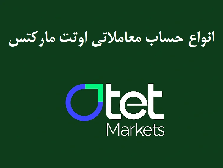 پلتفرم های معاملاتی اوتت مارکتس: انتخاب MT4، MT5 و Octa Trader