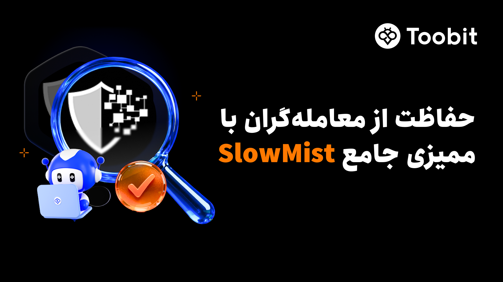پلتفرم لانچ پد (Launchpad) Toobit چیست؟