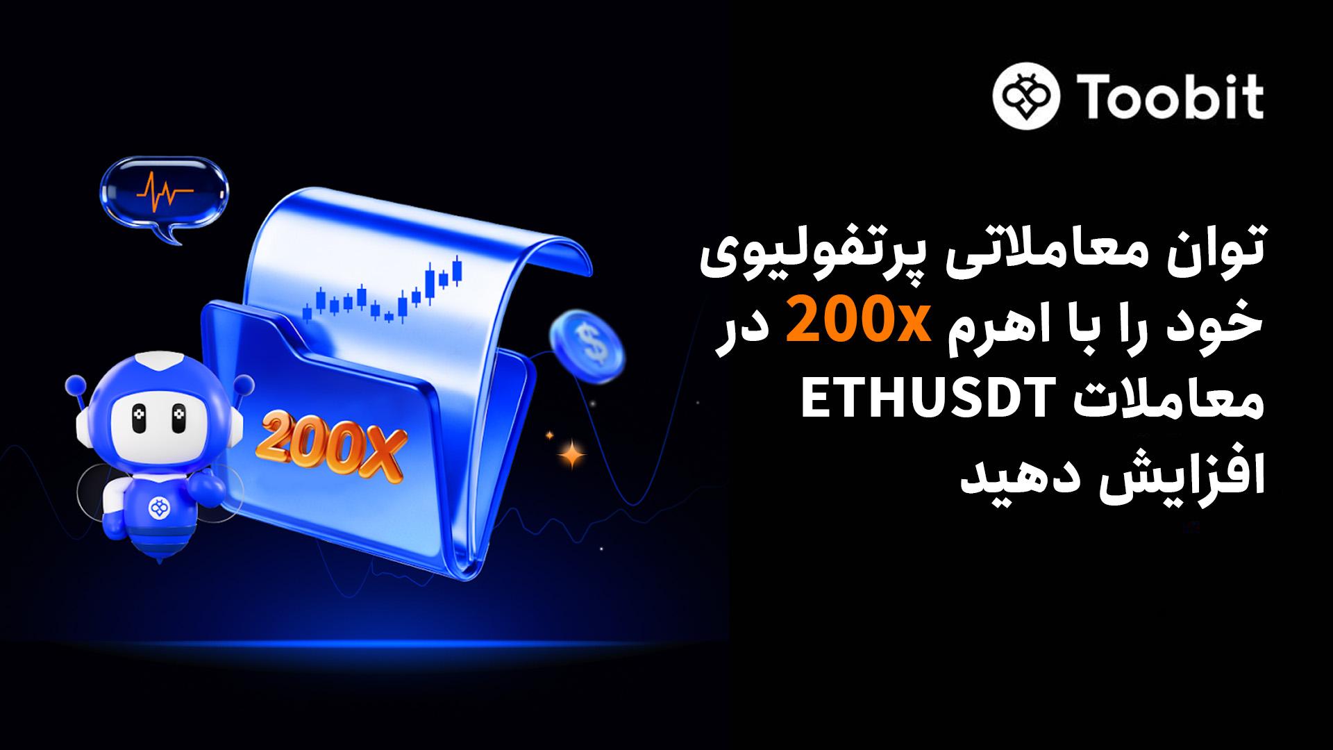 رونمایی Toobit از چالش کپی‌ترید جعبه‌های اسرارآمیز با جوایزی به ارزش $100,000