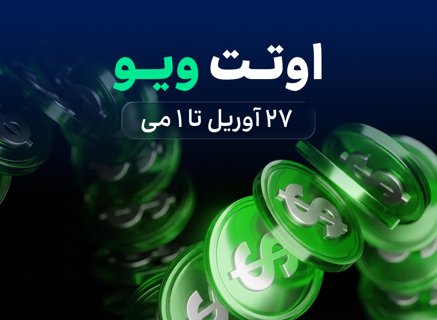 مدیریت پوزیشن های باز در قطعی اینترنت